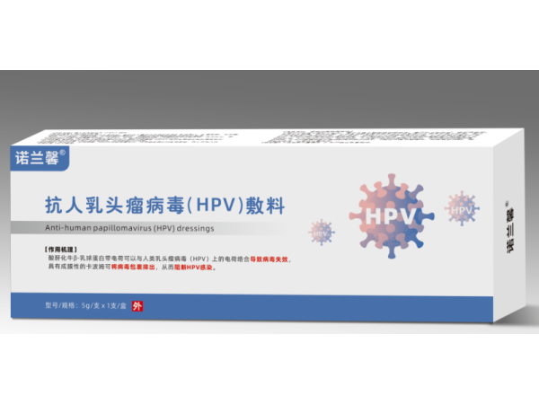 抗HPV-抗人乳頭瘤病毒(HPV)敷料