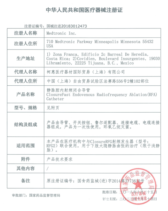 美敦力靜脈腔內(nèi)射頻閉合導(dǎo)管CF7-7-60CF7-7-60 血管介入耗材