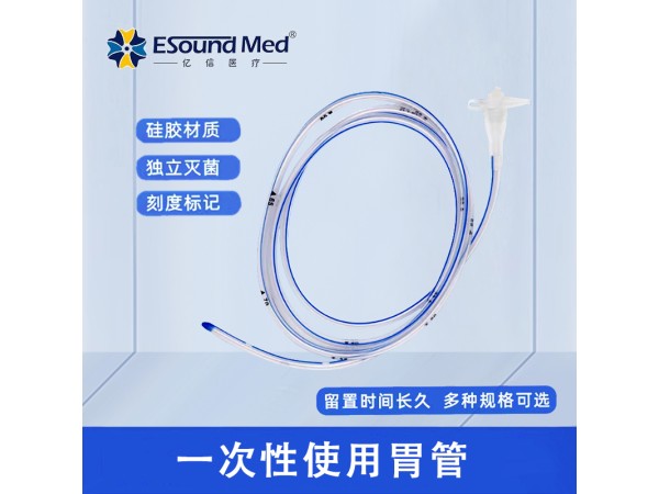 一次性使用胃管