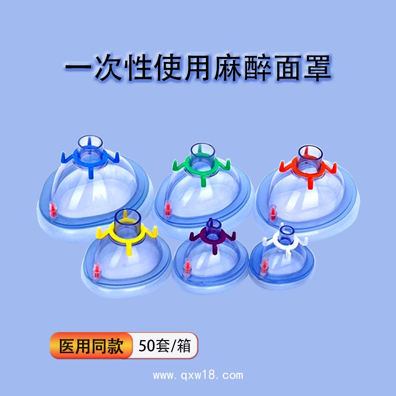 一次性使用麻醉面罩