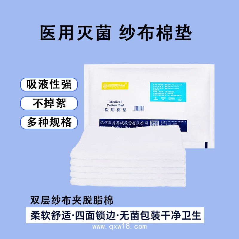 醫(yī)用棉墊