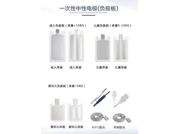 中性電極（回路負(fù)極板）