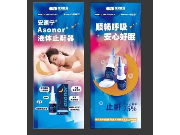 Asonor安速寧止鼾鼻噴、液體止鼾器、打呼嚕止鼾器重度女男士專用防打鼾呼嚕