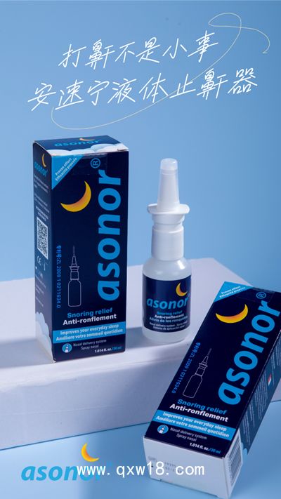 Asonor安速寧止鼾鼻噴、液體止鼾器、打呼嚕止鼾器重度女男士專用防打鼾呼嚕
