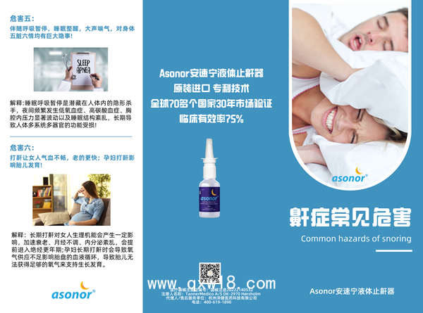Asonor安速寧止鼾鼻噴、液體止鼾器、打呼嚕止鼾器重度女男士專用防打鼾呼嚕
