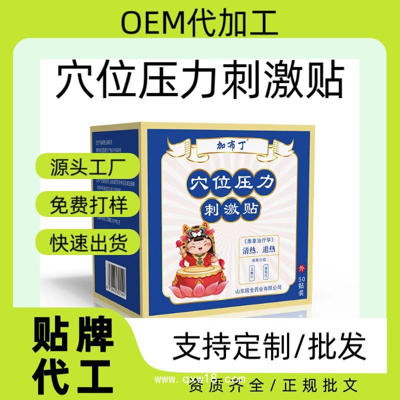 穴位壓力刺激貼貼牌代加工-穴位貼代加工-穴位貼代工廠(chǎng)