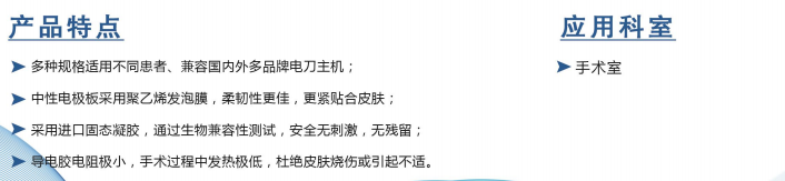 中性電極負(fù)極板（隨棄式導(dǎo)電粘膠）