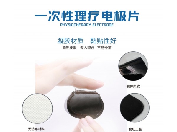 理療電極片