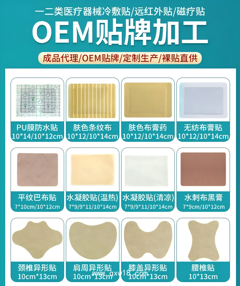 各類膏藥OEM貼牌代工_無紡布膏藥定制批發(fā)_快速出貨