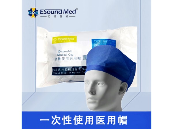 億信一次性使用醫(yī)用帽