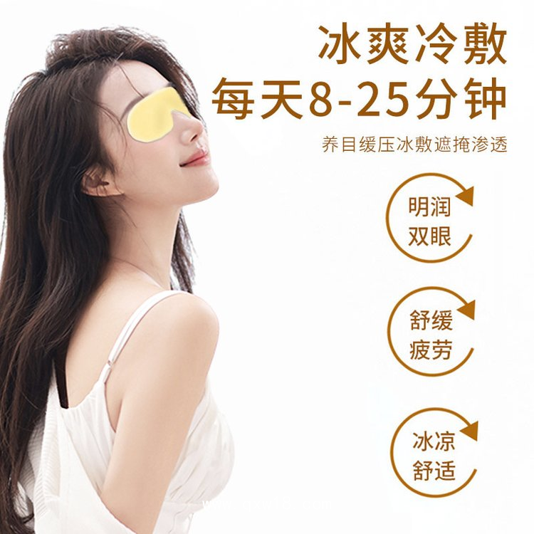定制加工葉黃素水凝膠護眼貼兒童學生冷敷眼貼冰敷眼罩