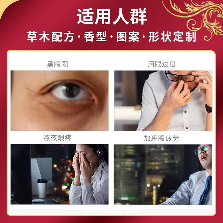 水凝膠護眼貼花青素眼灸葉黃素艾灸貼冷敷兒童緩解眼疲勞眼貼膜