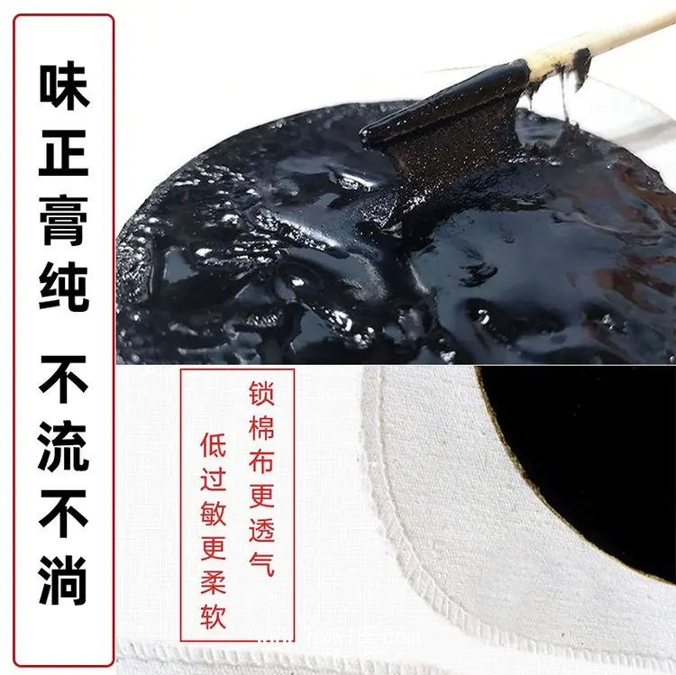 傳統(tǒng)手工老膏藥貼牌代加工 無殘留膏藥貼黑膏老黑膏可定制批發(fā)代理