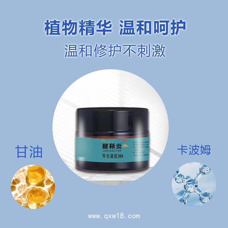 開(kāi)創(chuàng)嘉業(yè) 導(dǎo)光凝膠 冷敷涂抹型 適用于腰腿疼痛 可OEM貼牌代加工