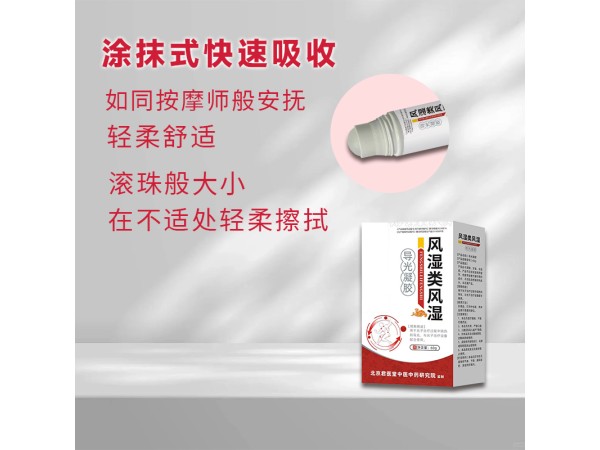 藥店同款頸肩腰腿型冷敷導(dǎo)光凝膠批發(fā) 滾珠涂抹液體oem貼牌代加工