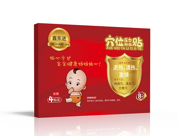 鑫東進 小兒穴位貼退熱清熱貼 穴位壓力刺激貼貼牌代加工