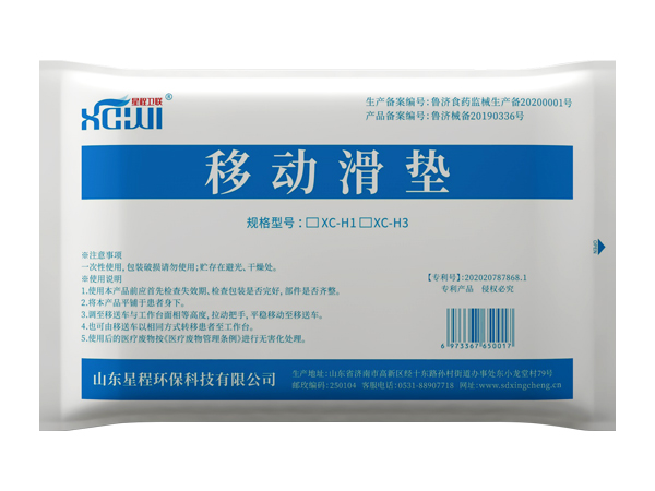 星程衛(wèi)聯(lián)一次性滑移墊、醫(yī)用轉(zhuǎn)移墊