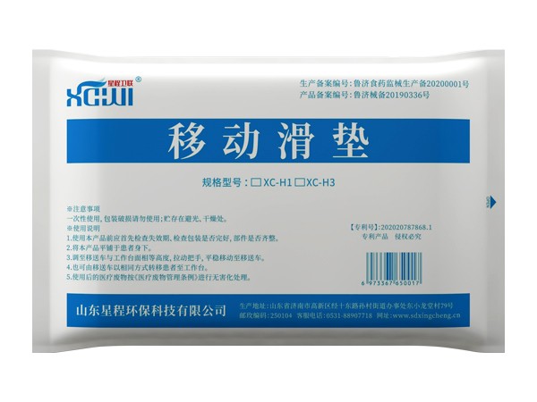 星程衛(wèi)聯(lián) 移動滑墊、轉(zhuǎn)移墊