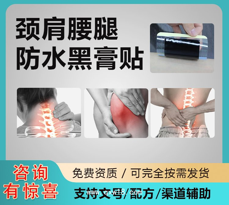 械字號遠紅外理療貼PU膜防水膏藥貼劑手工黑膏藥關節(jié)疼痛裸貼