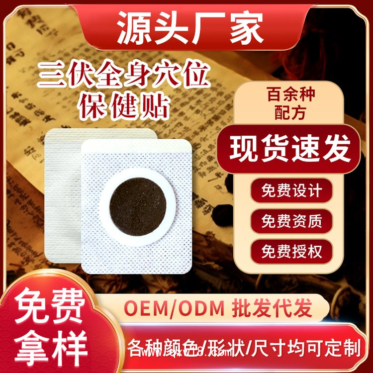 三伏貼代加工源頭廠家蜂蜜貼批發(fā)定制oem夏季敷貼穴位貼加工貼牌
