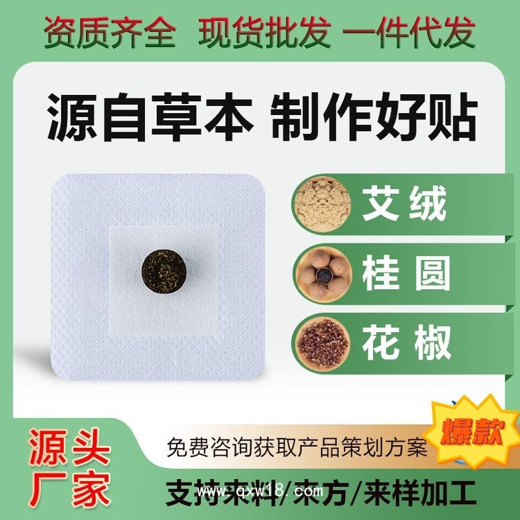 穴位壓力刺激貼 減肥瘦身貼oem代加工 甩脂塑形減脂大肚子貼定制