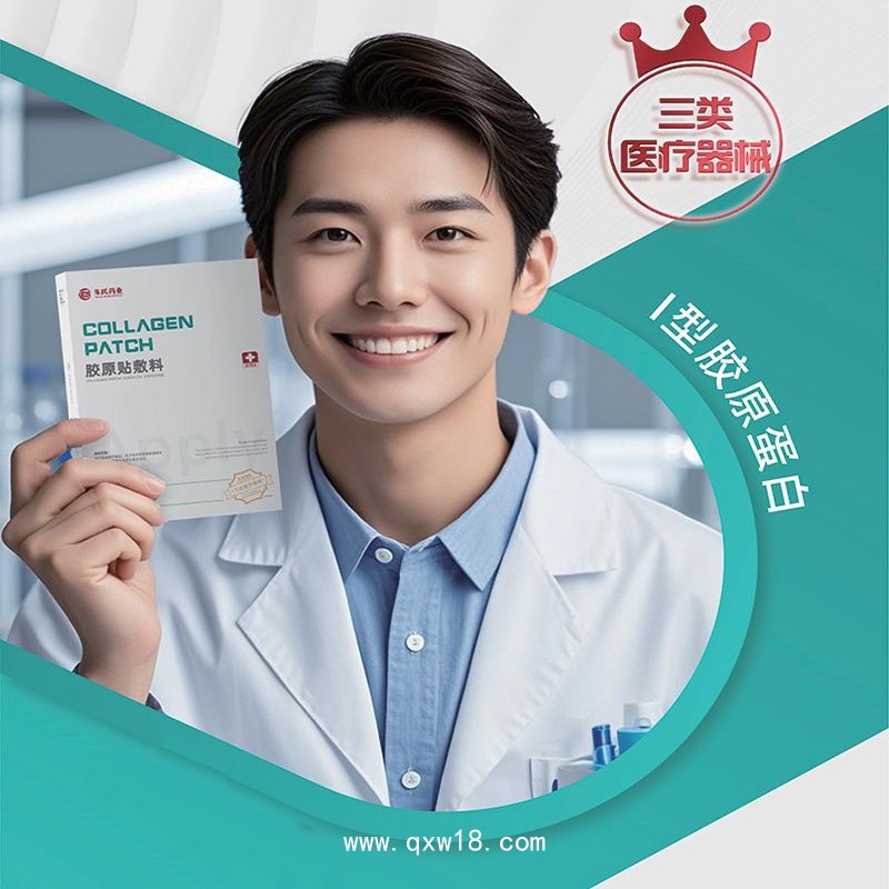 膠原貼敷料生產(chǎn)廠家 術(shù)后愈損修復(fù) 三類醫(yī)療器械