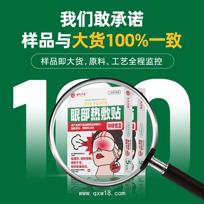 眼部熱敷貼OEM貼牌代加工源頭廠家