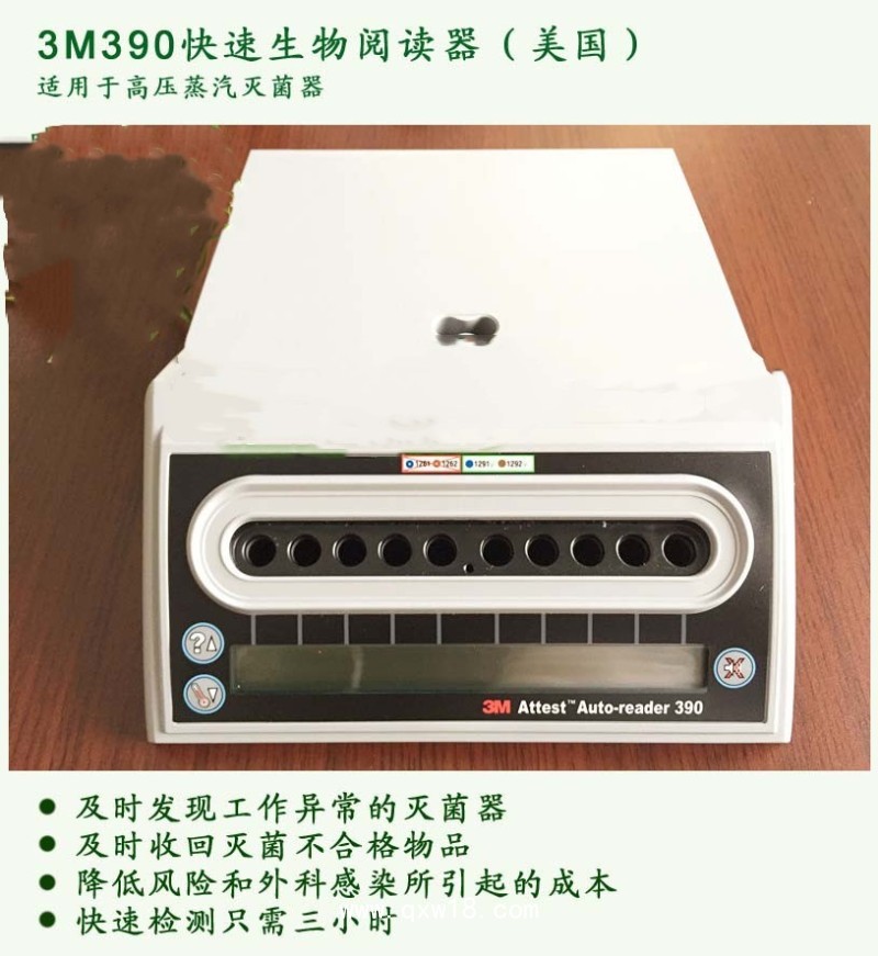 美國3M390快速生物閱讀器