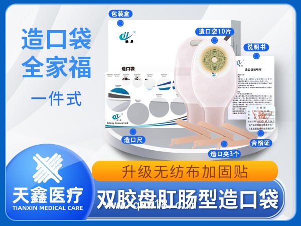 一件式雙膠盤固定造口袋 醫(yī)院用造口袋造口護(hù)理粉