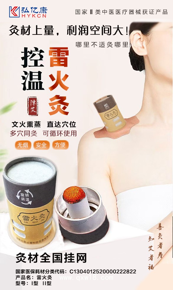 弘億康無煙雷火灸 炙感強烈 溫控調(diào)節(jié) 熱氣充足 廠家直銷