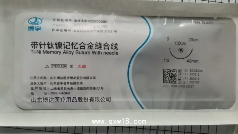 博達 鈦鎳合金縫合線（帶針）