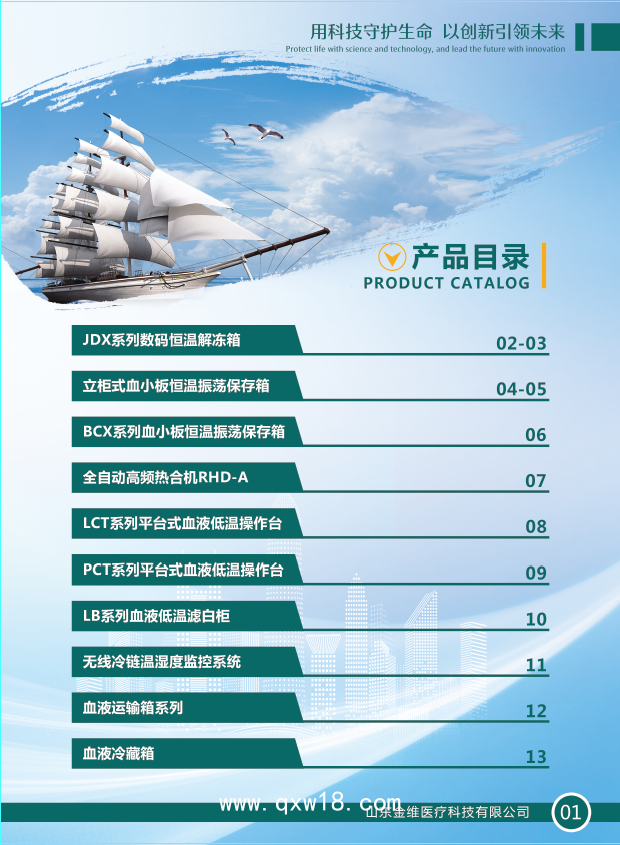 金維血液冷藏箱