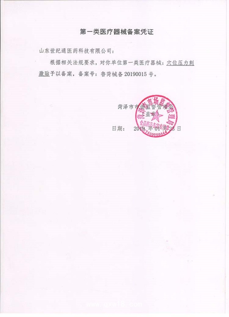 三伏貼三九貼廠家供應(yīng) 全國(guó)招商批發(fā)代理開(kāi)授權(quán)