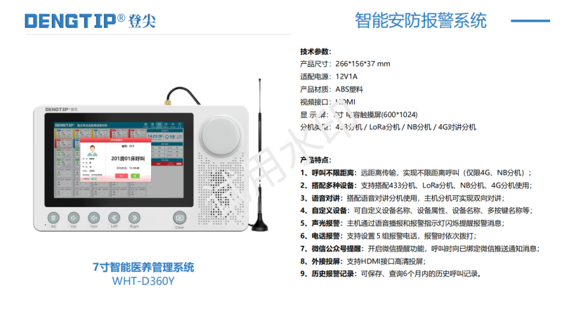 醫(yī)用呼叫器