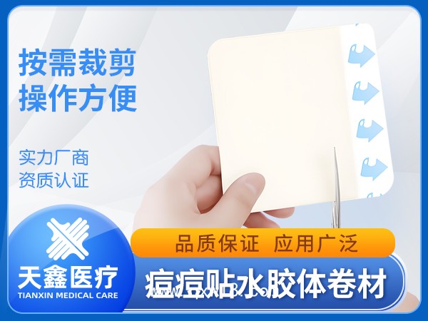 水膠體敷料卷材 醫(yī)用敷料痘痘貼原料足跟貼供應廠家