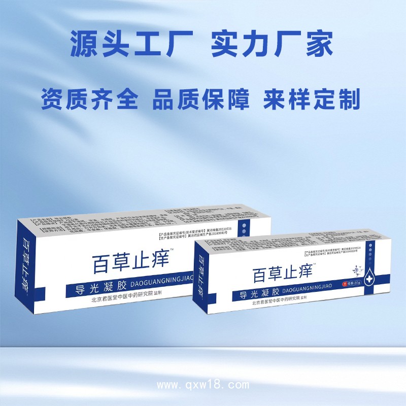 導光凝膠廠家 止癢膏皮膚瘙癢外用抑菌乳膏 開創(chuàng)嘉業(yè)