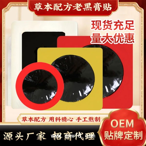 膏藥代工貼牌一站式服務(wù) 底價(jià)供貨貨源充足穩(wěn)定文號齊全多種規(guī)格