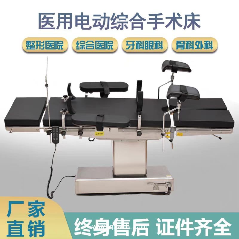 手術(shù)床 手術(shù)臺