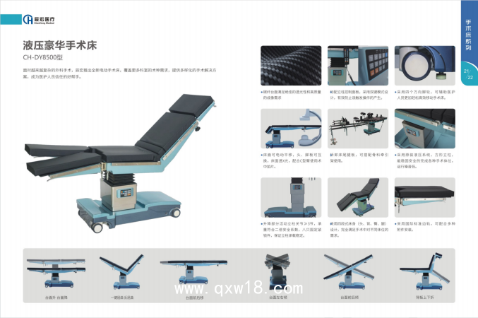 手術(shù)床 手術(shù)臺 骨科手術(shù)床 泌尿科手術(shù)床 外科手術(shù)床