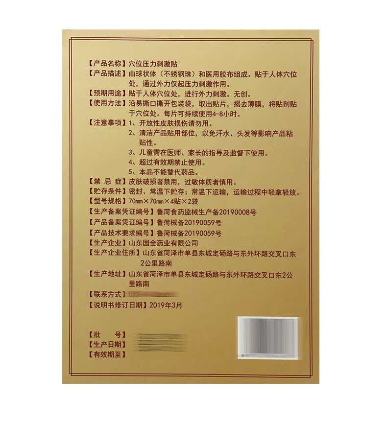 穴位壓力刺激貼 一類三伏貼代理批發(fā) 中標掛網(wǎng) 可點配送 臨床醫(yī)保收費