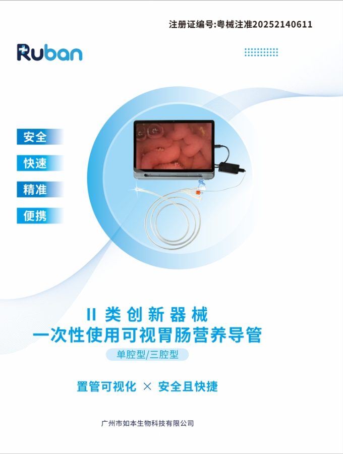 一次性使用可視胃腸營養(yǎng)導管
