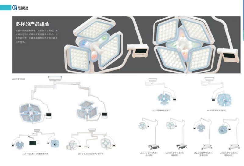 手術無影燈  花瓣式無影燈