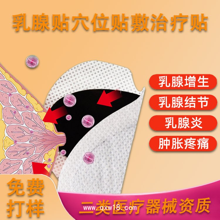 乳腺貼批發(fā)代理  乳腺貼代加工 二類械字號(hào)資質(zhì) 透氣無(wú)紡布 可掛網(wǎng)貼牌