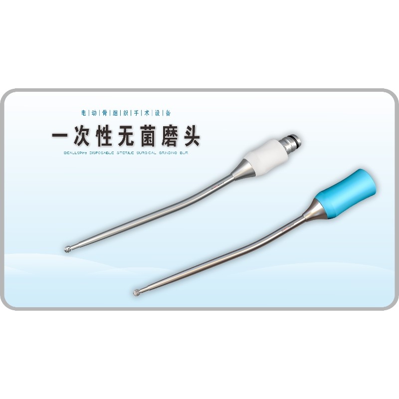 骨科神經(jīng)外科動力系統(tǒng)/一次性無菌動力磨鉆頭