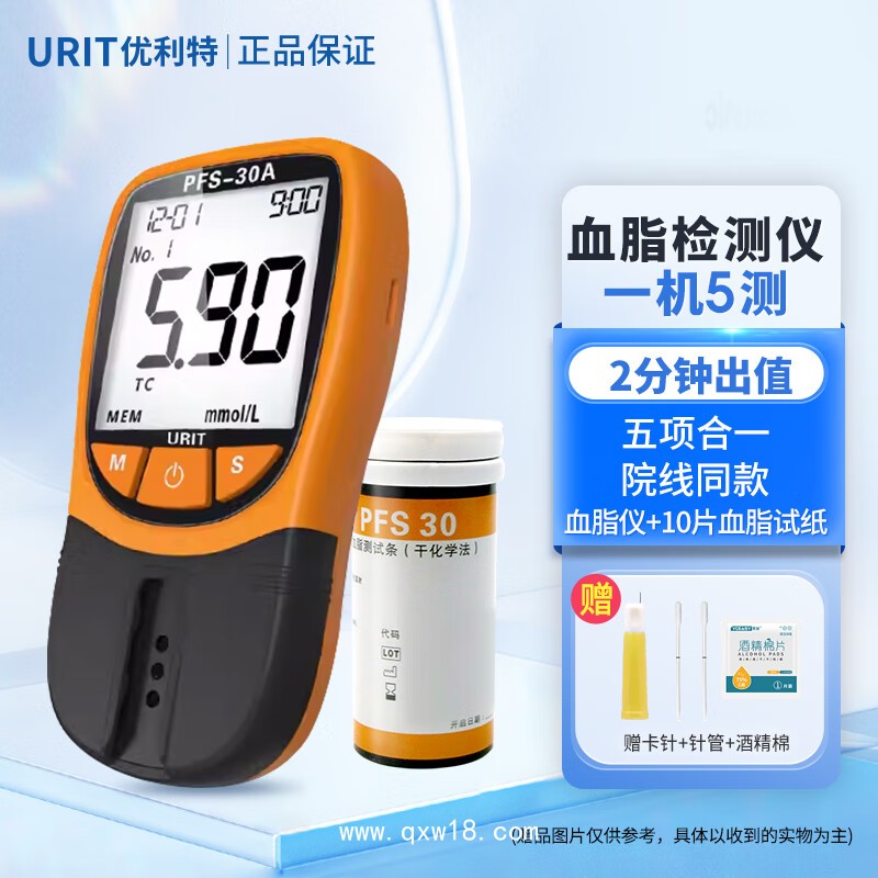 優(yōu)利特血脂分析儀 監(jiān)測儀