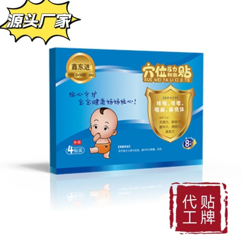 小兒腹瀉貼廠家貼牌代加工 咳喘貼通便貼消食貼批發(fā)小兒穴位貼定制