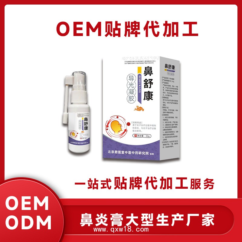 鼻舒康噴劑開創(chuàng)嘉業(yè)抑菌噴劑鼻干鼻癢鼻堵不通 聯(lián)系議價(jià)