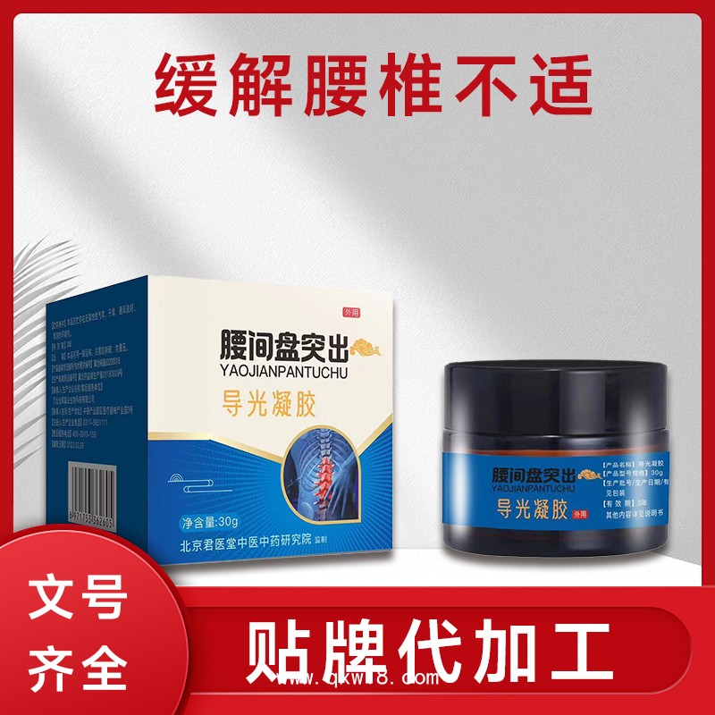 導(dǎo)光凝膠 生產(chǎn)廠家 腰間盤突出 批發(fā) 貼牌企業(yè)