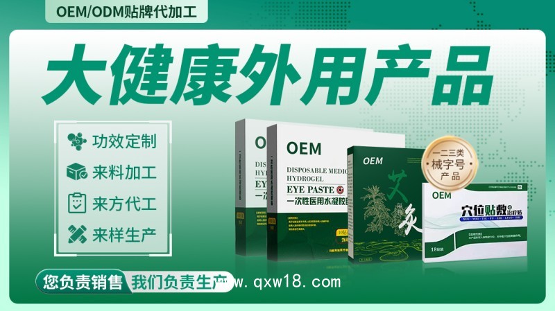 械字號眼貼艾灸穴位貼敷治療貼OEM代加工廠家按需定制