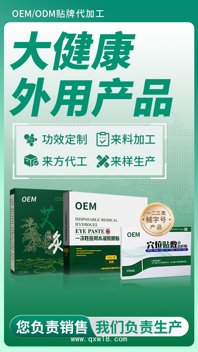 械字號眼貼艾灸穴位貼敷治療貼OEM代加工廠家按需定制